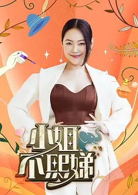综艺 奔跑吧！兄弟 海报