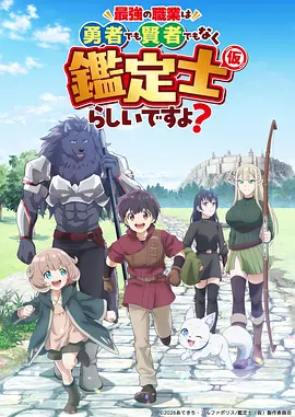 动漫 时光代理人 海报