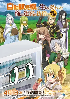 动漫 武神传 海报